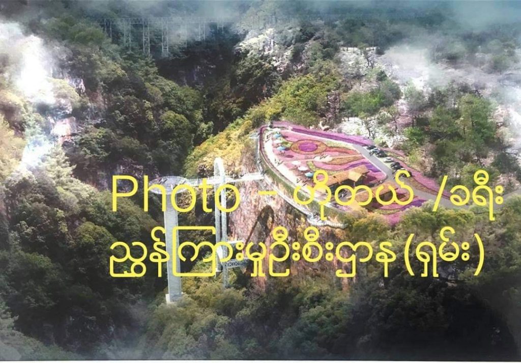 ကမ္ဘာကျော် ဂုတ်ထိပ်နှင့် ဂုတ်တွင်း အကြား မှန်တံတား ထိုးမည်